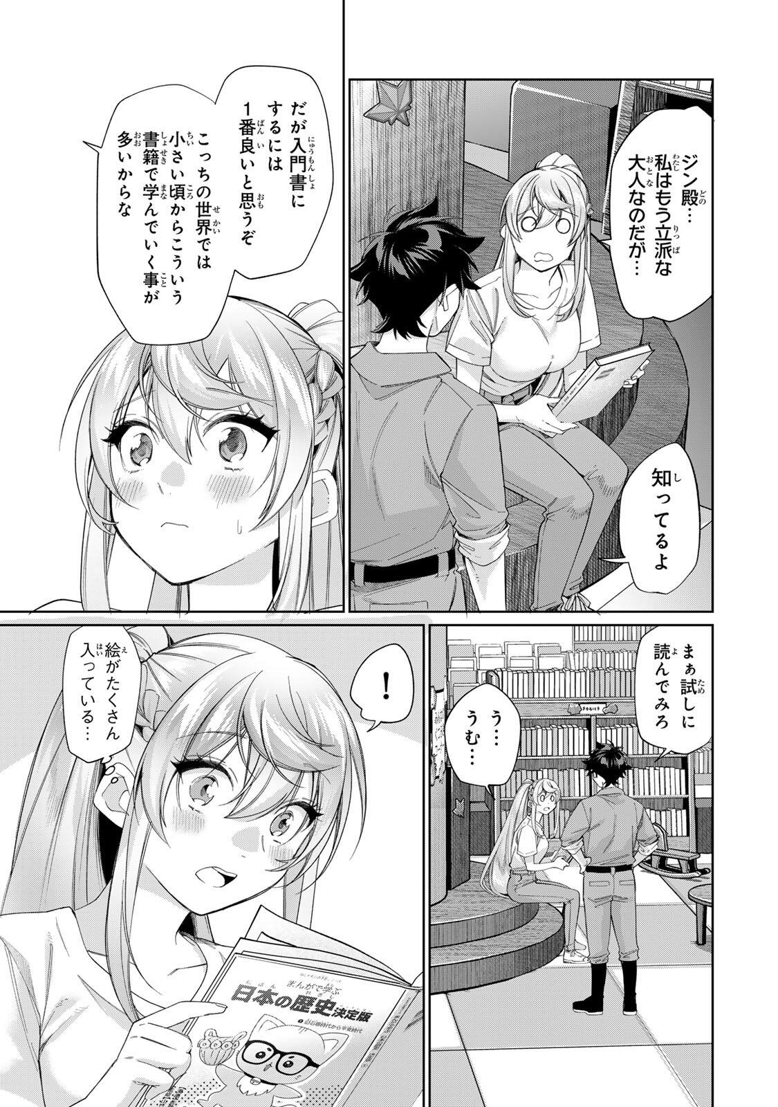 田んぼで拾った女騎士、田舎で俺の嫁だと思われている Chap 71 - Next Chap 72
