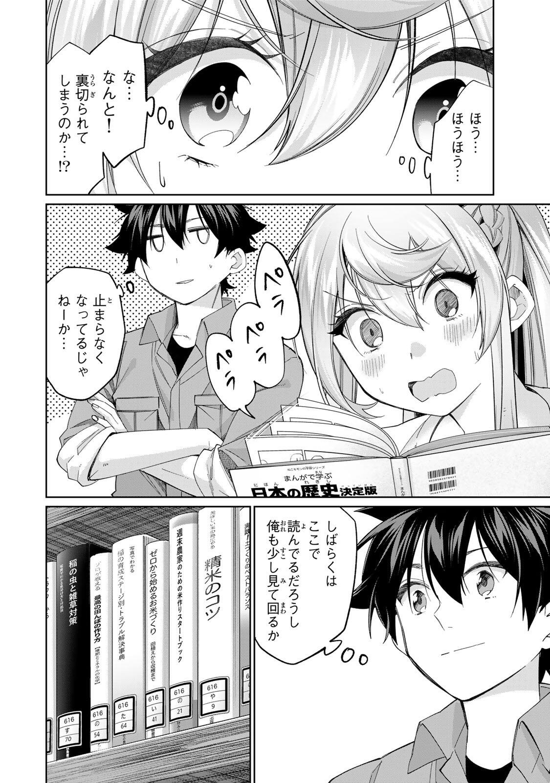 田んぼで拾った女騎士、田舎で俺の嫁だと思われている Chap 71 - Next Chap 72