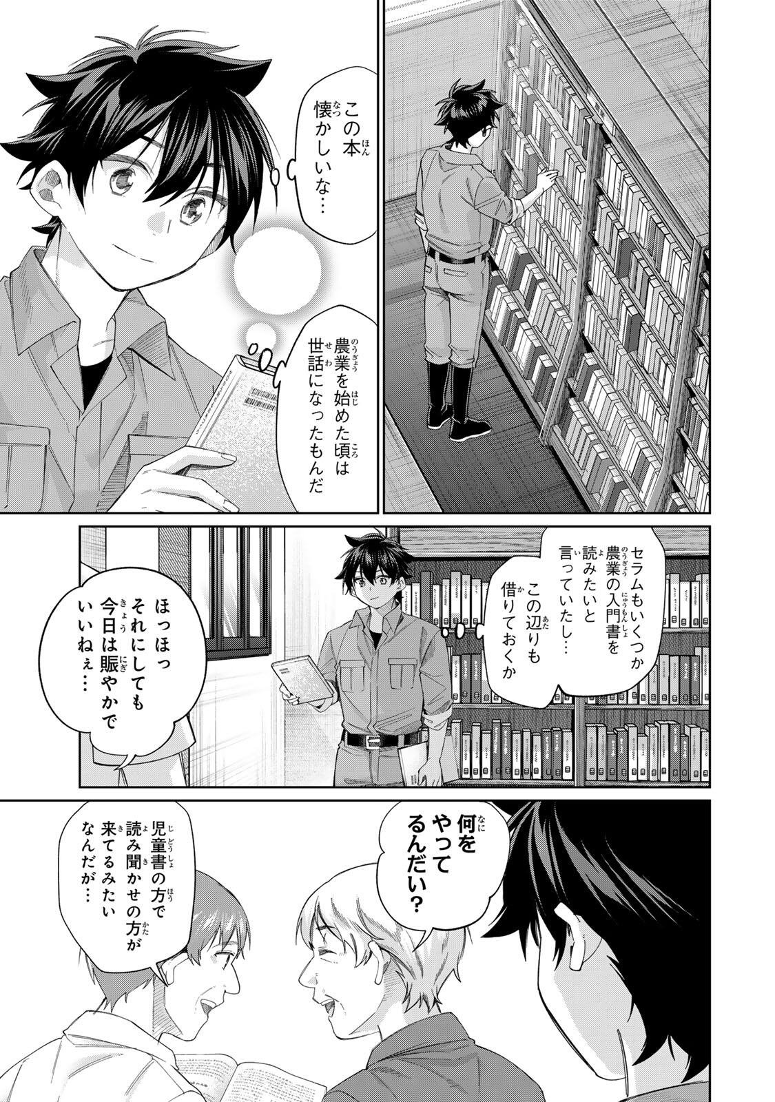 田んぼで拾った女騎士、田舎で俺の嫁だと思われている Chap 71 - Next Chap 72