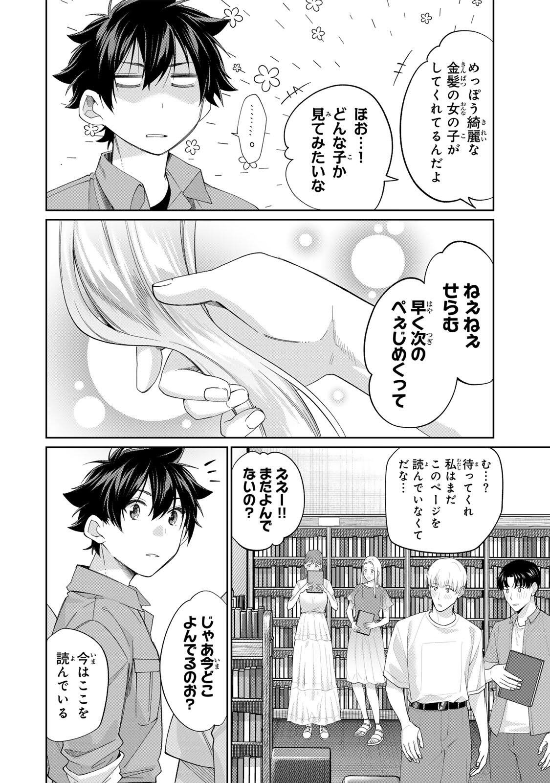 田んぼで拾った女騎士、田舎で俺の嫁だと思われている Chap 71 - Next Chap 72