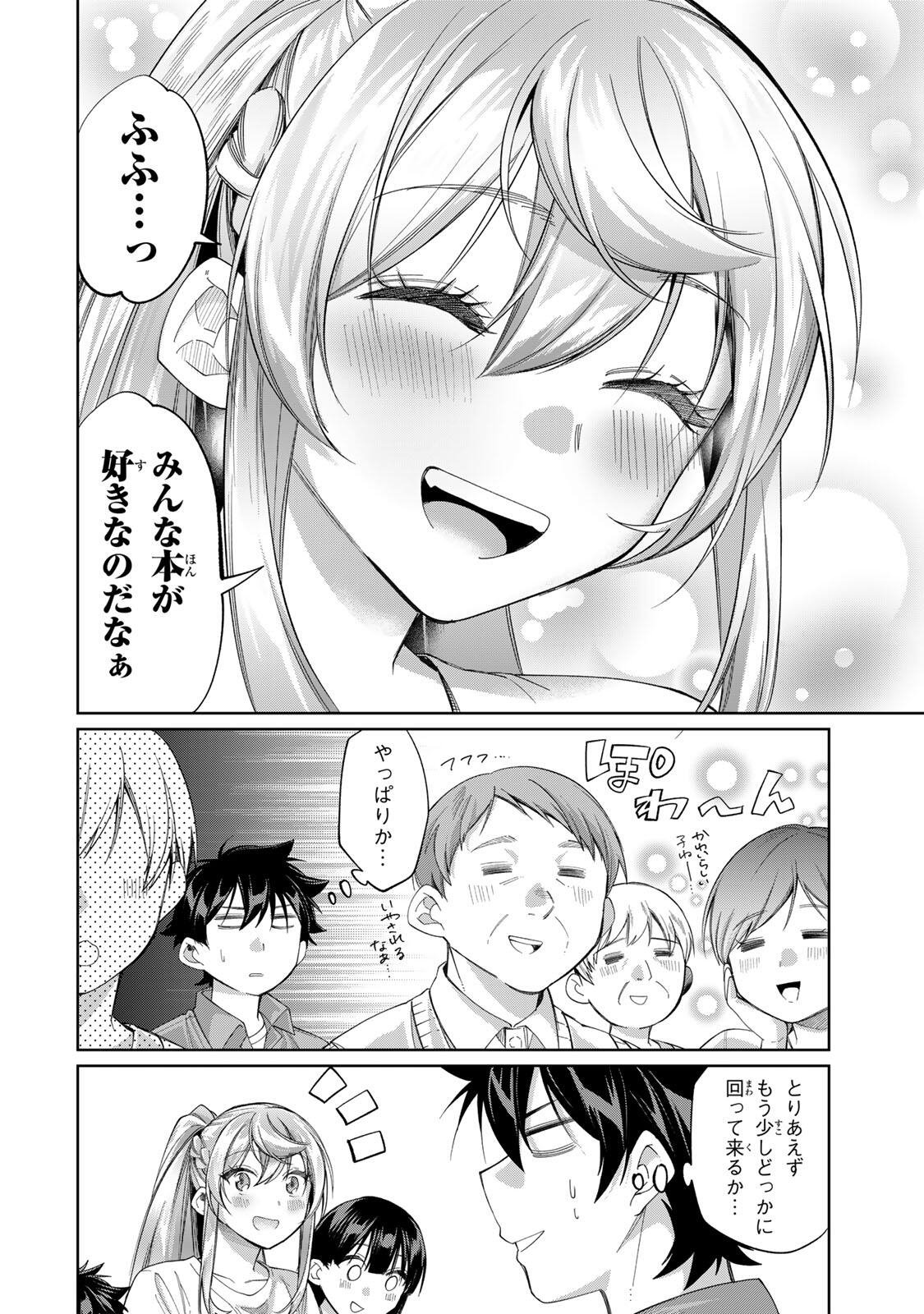 田んぼで拾った女騎士、田舎で俺の嫁だと思われている Chap 71 - Next Chap 72
