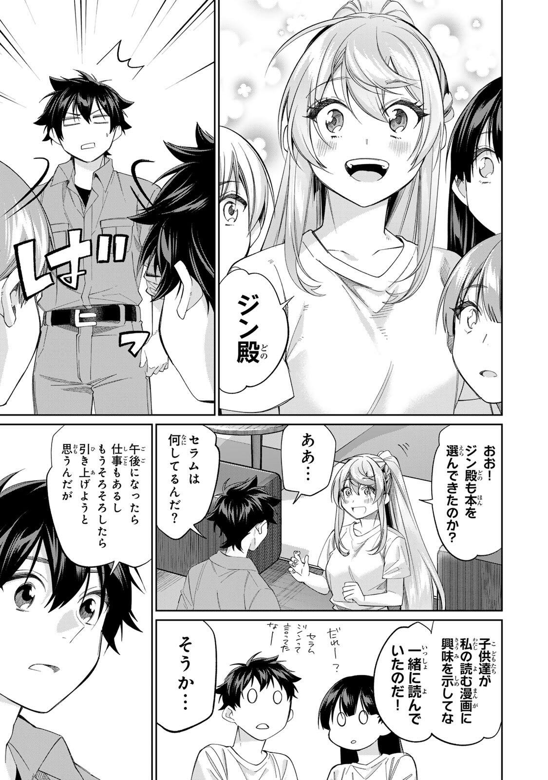 田んぼで拾った女騎士、田舎で俺の嫁だと思われている Chap 71 - Next Chap 72