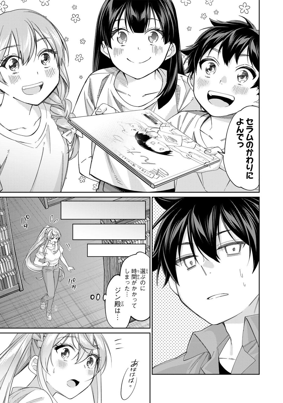 田んぼで拾った女騎士、田舎で俺の嫁だと思われている Chap 71 - Next Chap 72
