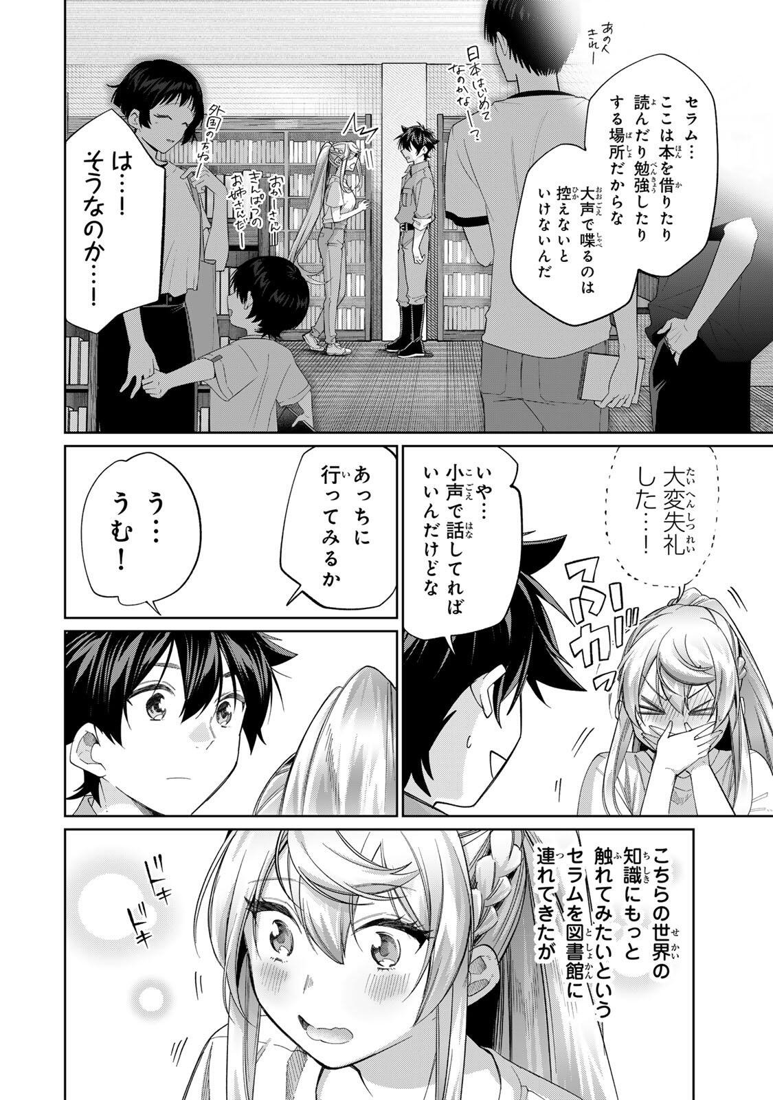 田んぼで拾った女騎士、田舎で俺の嫁だと思われている Chap 71 - Next Chap 72