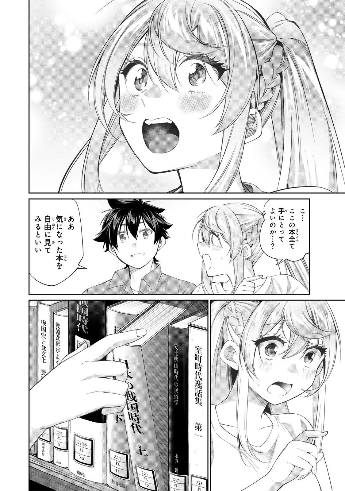 田んぼで拾った女騎士、田舎で俺の嫁だと思われている Chap 71 - Next Chap 72