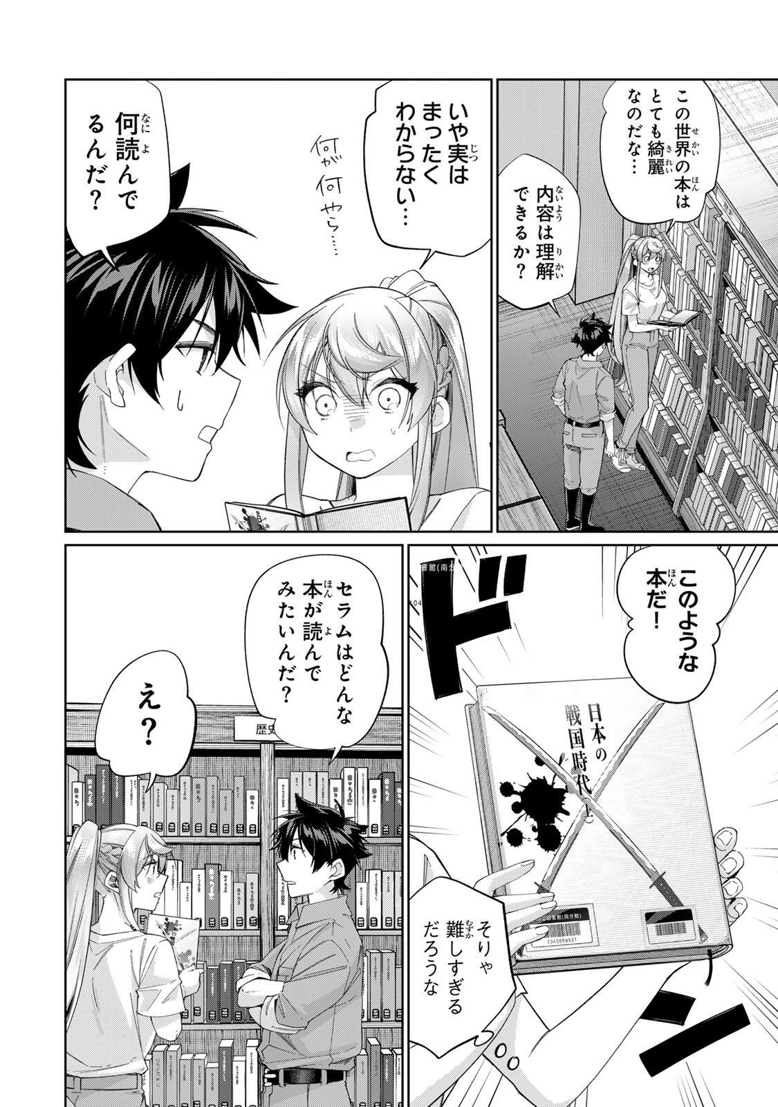 田んぼで拾った女騎士、田舎で俺の嫁だと思われている Chap 71 - Next Chap 72