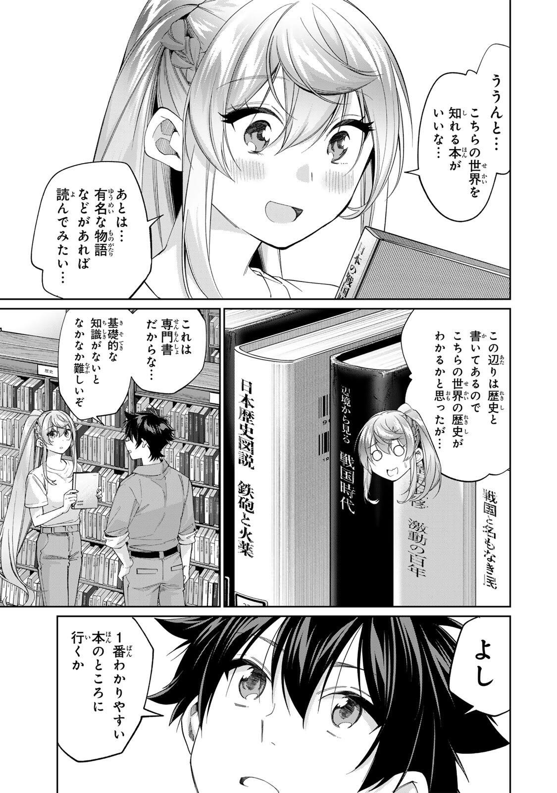 田んぼで拾った女騎士、田舎で俺の嫁だと思われている Chap 71 - Next Chap 72