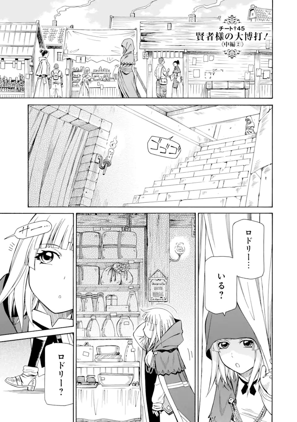 Teihen Senshi, Cheat Madoushi ni Tenshoku Suru! Chap 45.3 - Next Chap 46.3