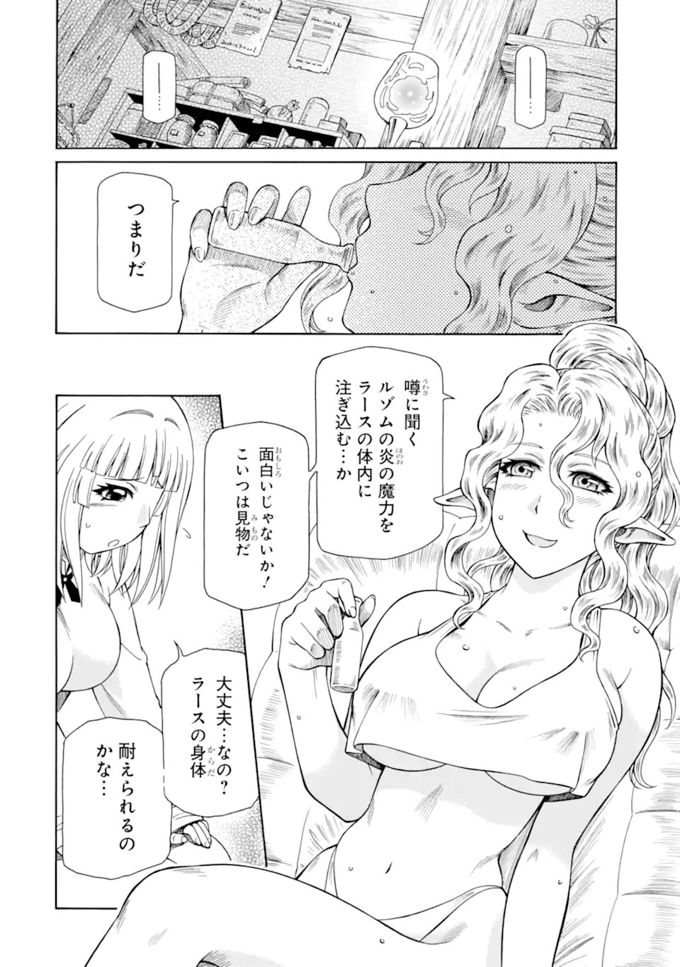 Teihen Senshi, Cheat Madoushi ni Tenshoku Suru! Chap 45.3 - Next Chap 46.3