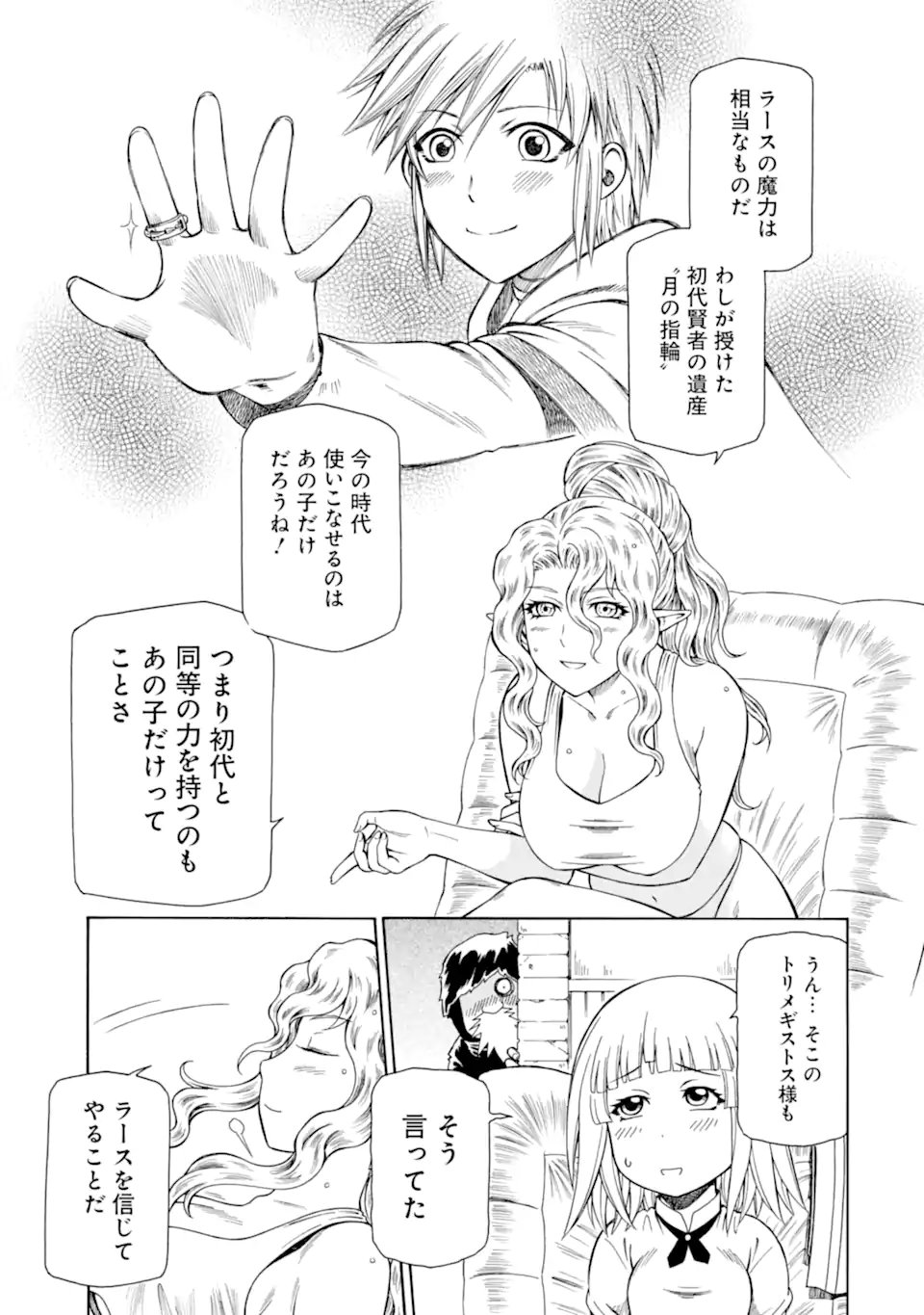Teihen Senshi, Cheat Madoushi ni Tenshoku Suru! Chap 45.3 - Next Chap 46.3