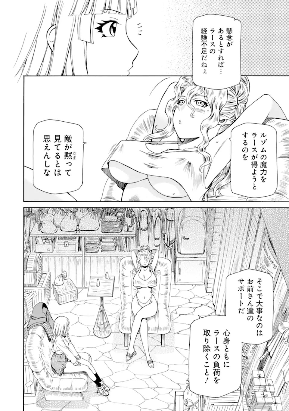 Teihen Senshi, Cheat Madoushi ni Tenshoku Suru! Chap 45.3 - Next Chap 46.3