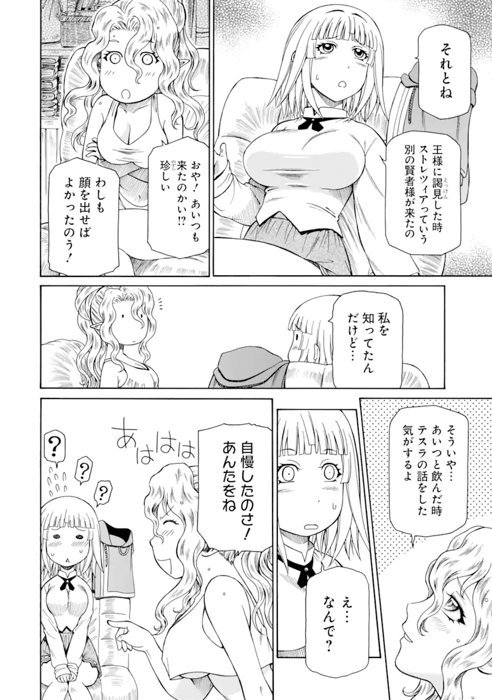 Teihen Senshi, Cheat Madoushi ni Tenshoku Suru! Chap 45.3 - Next Chap 46.3