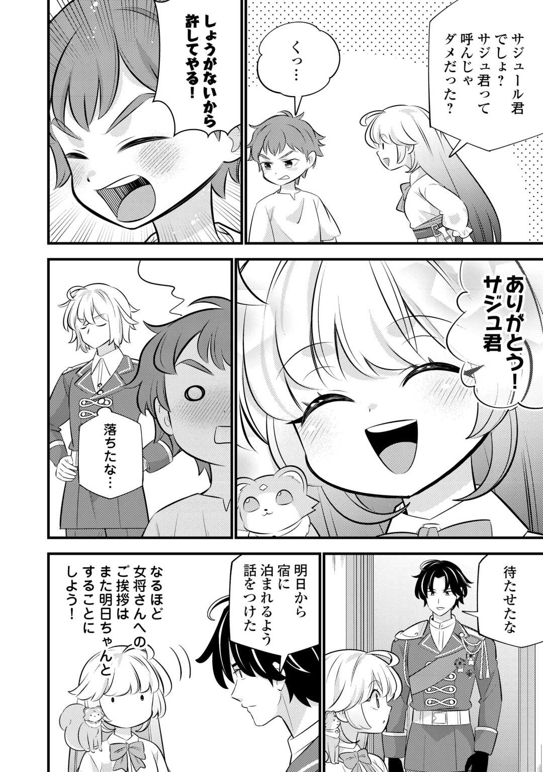 Tensei Youjo wa Owabi Cheat de Isekai Going My Way Chap 42 - Next Chap 43