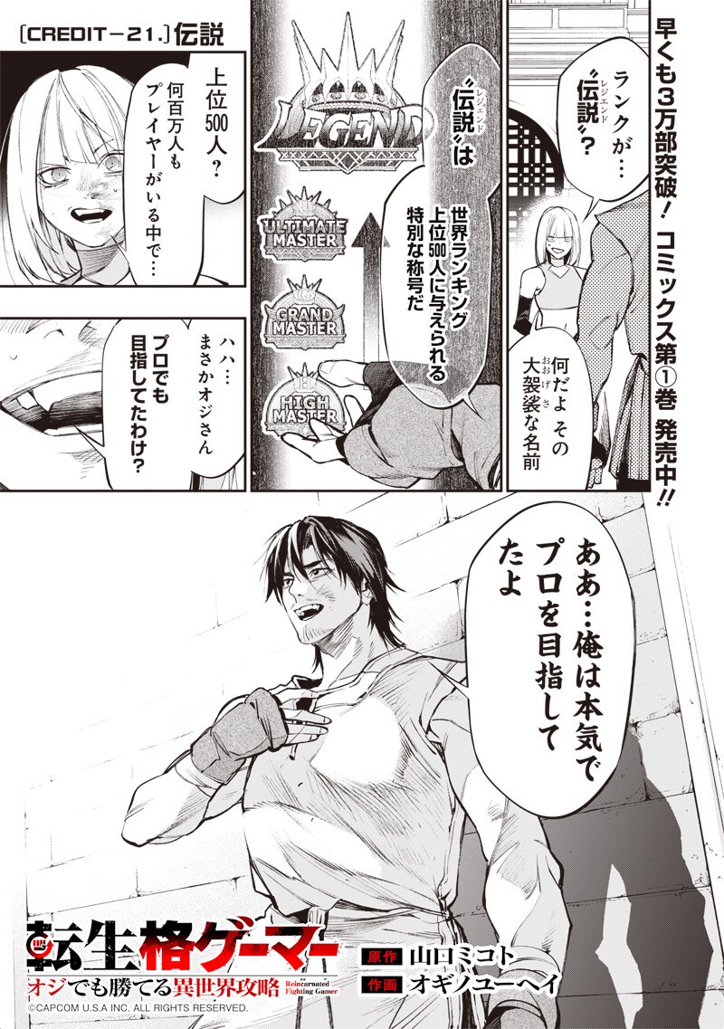 Tenseikaku Gamer Ouji demo Kateru Isekai Kouryaku Chap 21 - Next Chap 22