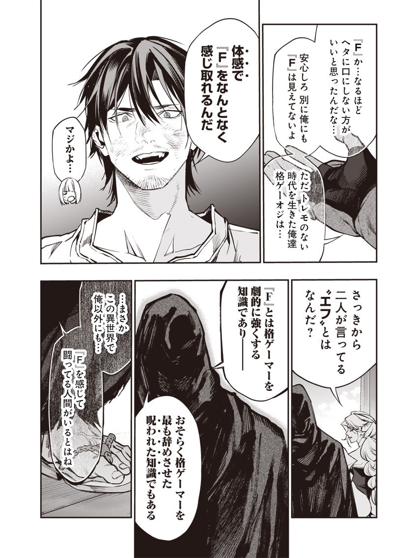 Tenseikaku Gamer Ouji demo Kateru Isekai Kouryaku Chap 21 - Next Chap 22