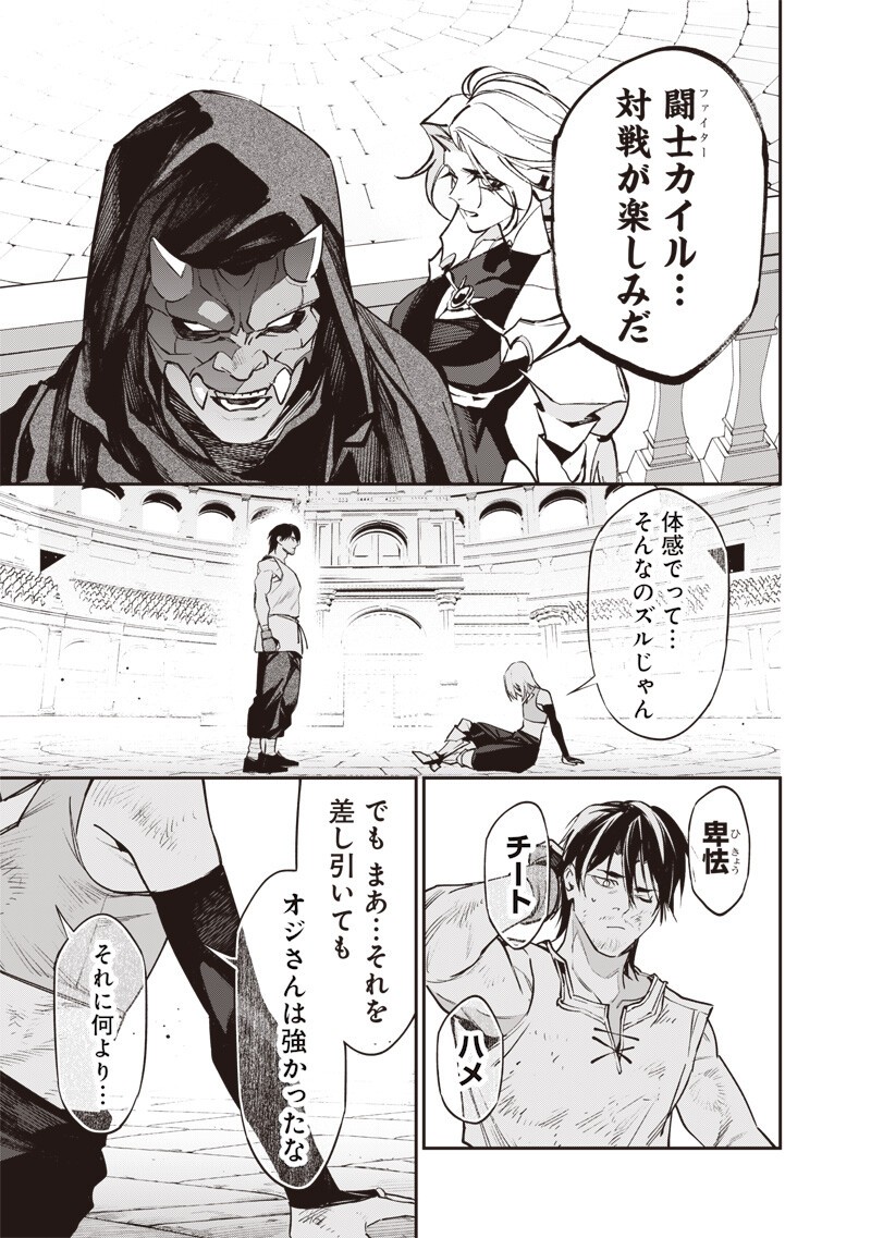 Tenseikaku Gamer Ouji demo Kateru Isekai Kouryaku Chap 21 - Next Chap 22
