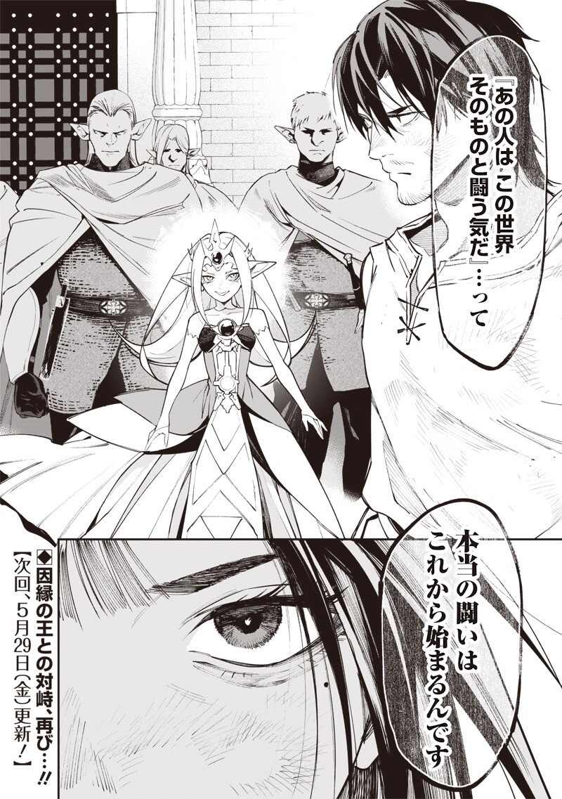 Tenseikaku Gamer Ouji demo Kateru Isekai Kouryaku Chap 21 - Next Chap 22