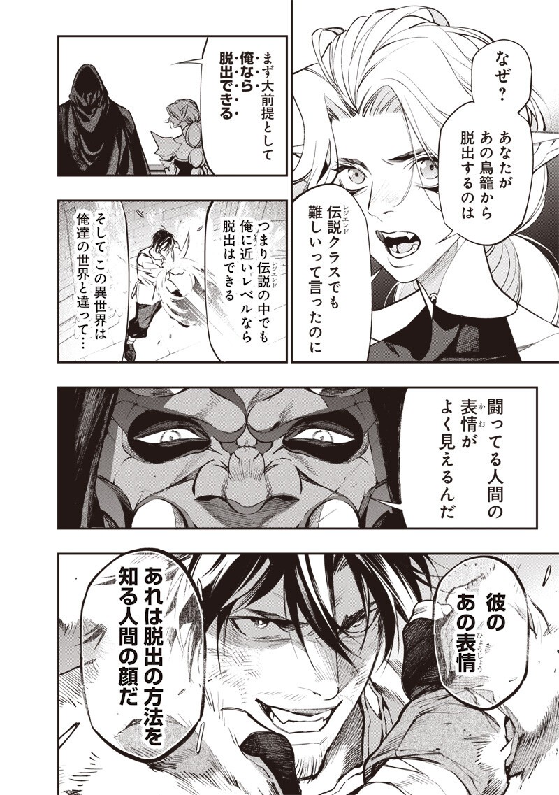Tenseikaku Gamer Ouji demo Kateru Isekai Kouryaku Chap 21 - Next Chap 22