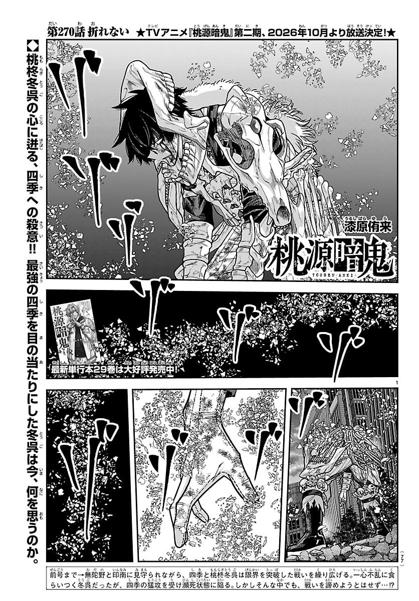 桃源暗鬼 Chap 270 - Next Chap 271