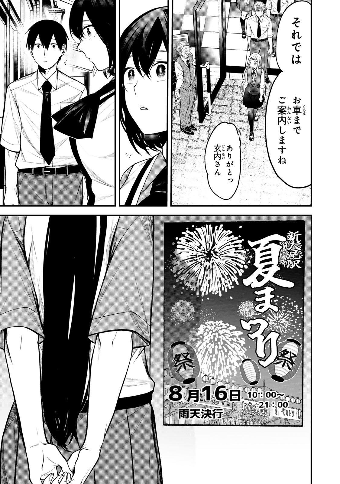 となりの黒川さん Chap 41 - Next Chap 42