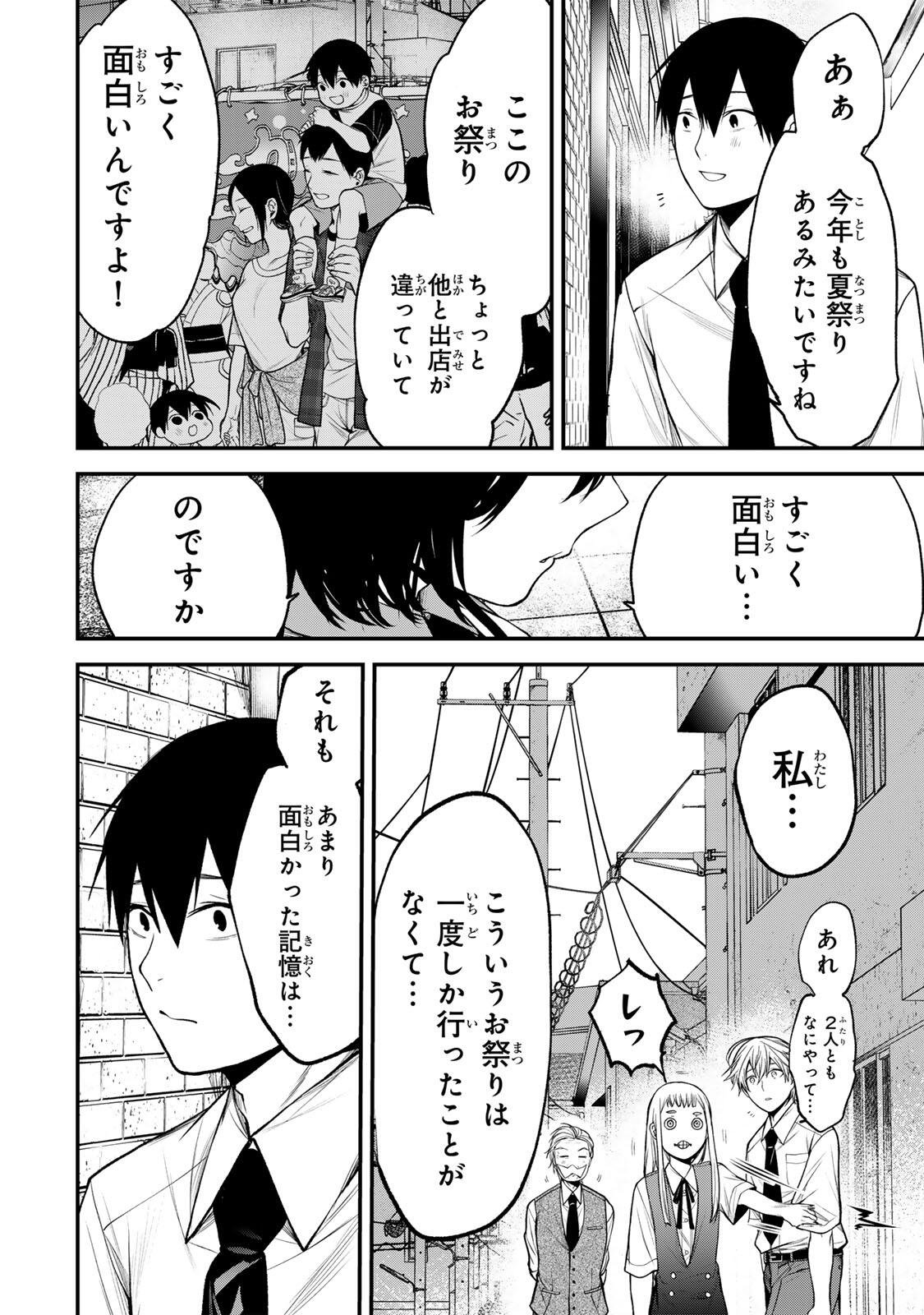 となりの黒川さん Chap 41 - Next Chap 42