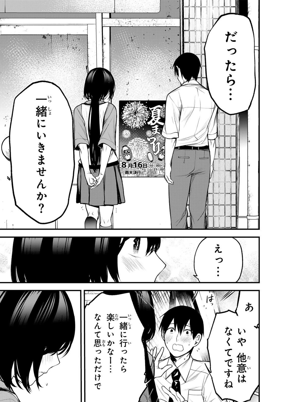 となりの黒川さん Chap 41 - Next Chap 42