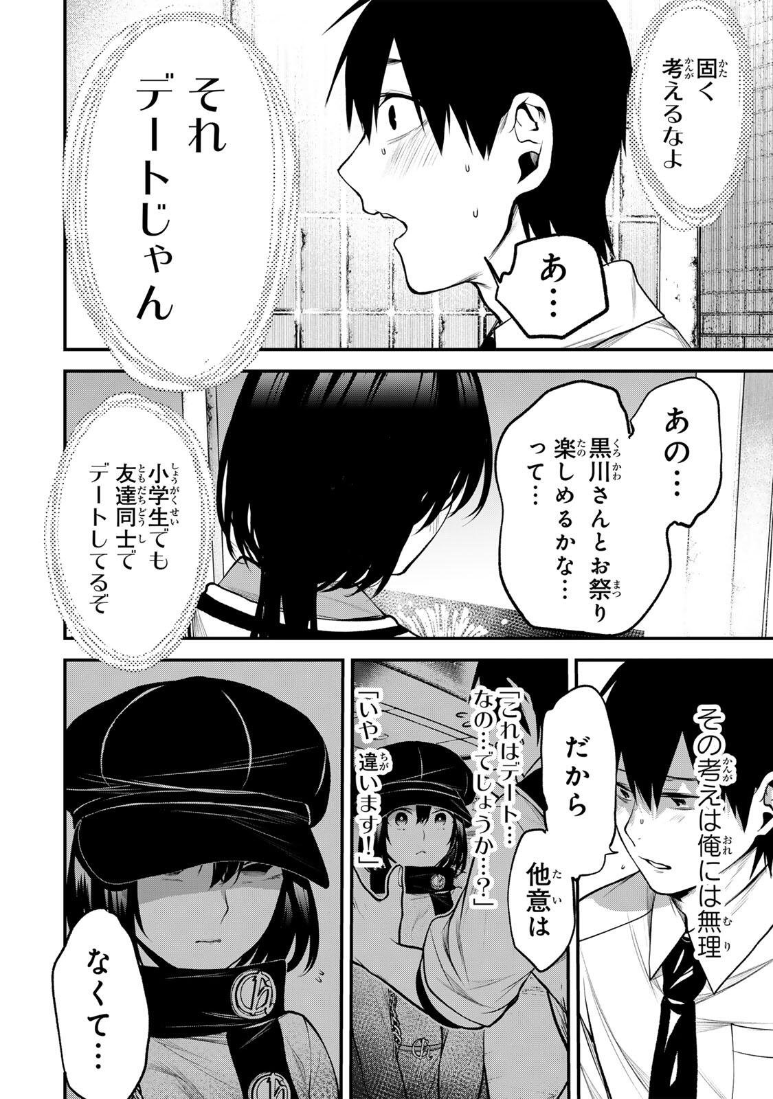 となりの黒川さん Chap 41 - Next Chap 42