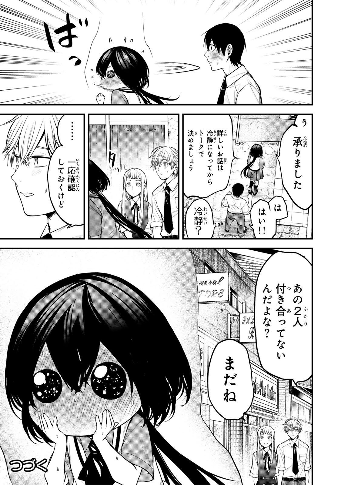 となりの黒川さん Chap 41 - Next Chap 42