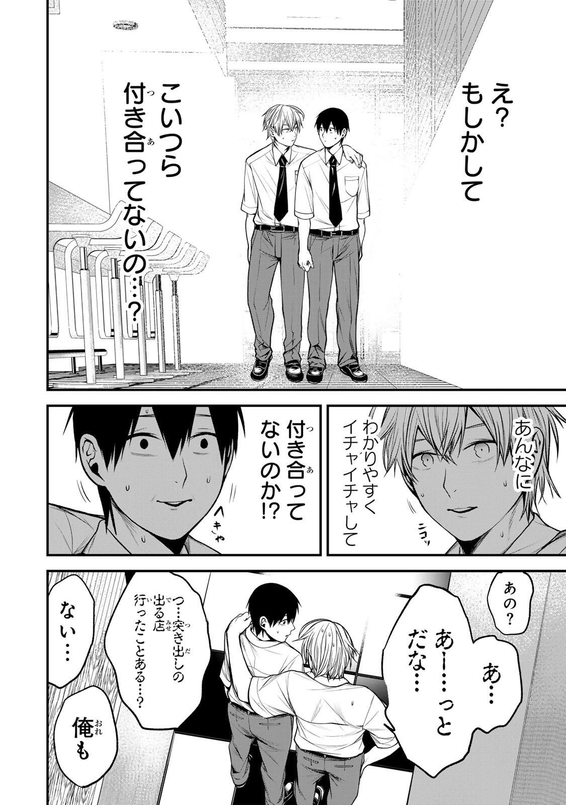 となりの黒川さん Chap 41 - Next Chap 42