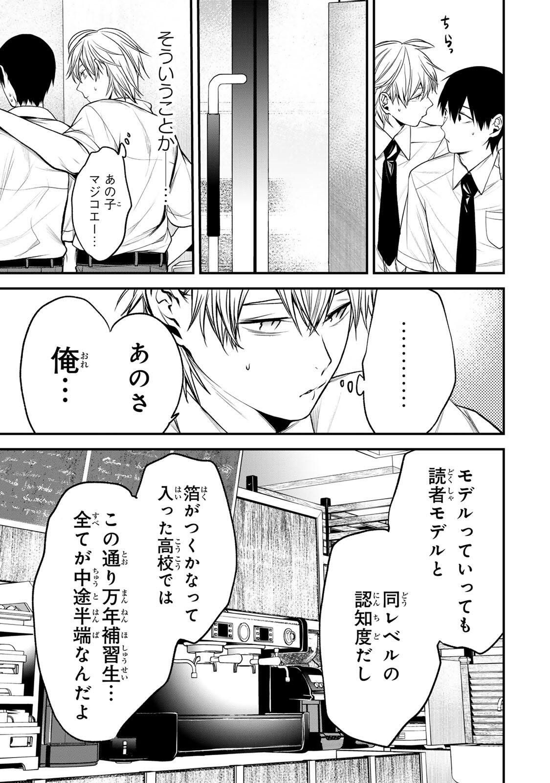 となりの黒川さん Chap 41 - Next Chap 42