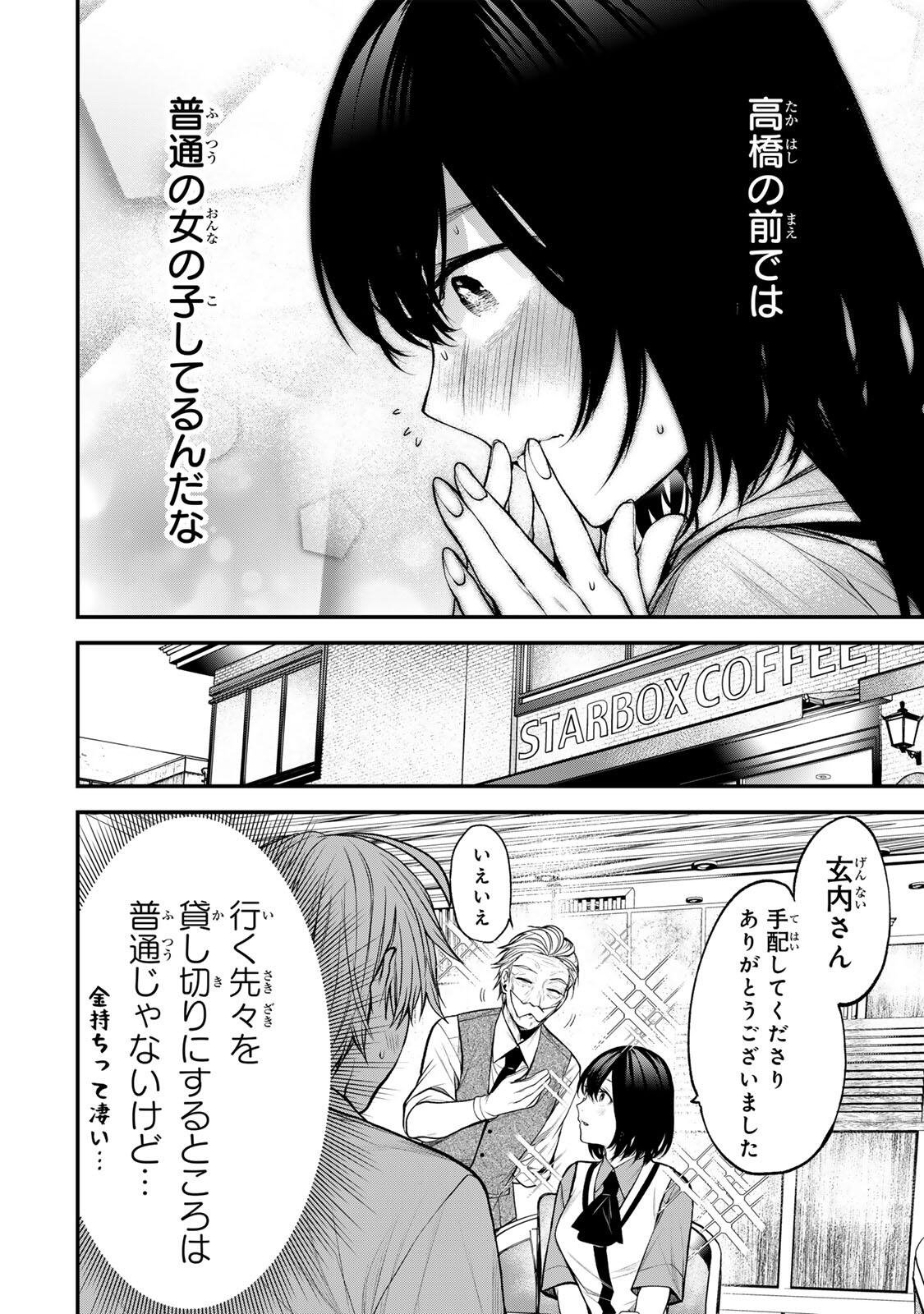 となりの黒川さん Chap 41 - Next Chap 42