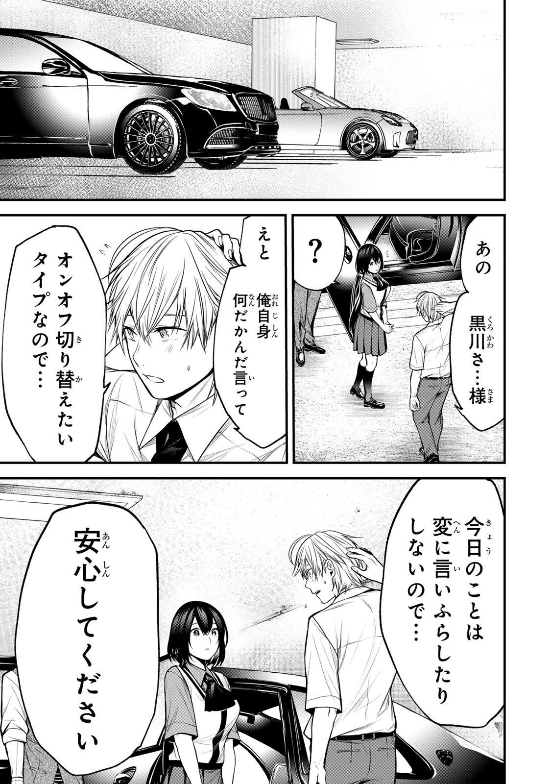 となりの黒川さん Chap 42 - Next Chap 43