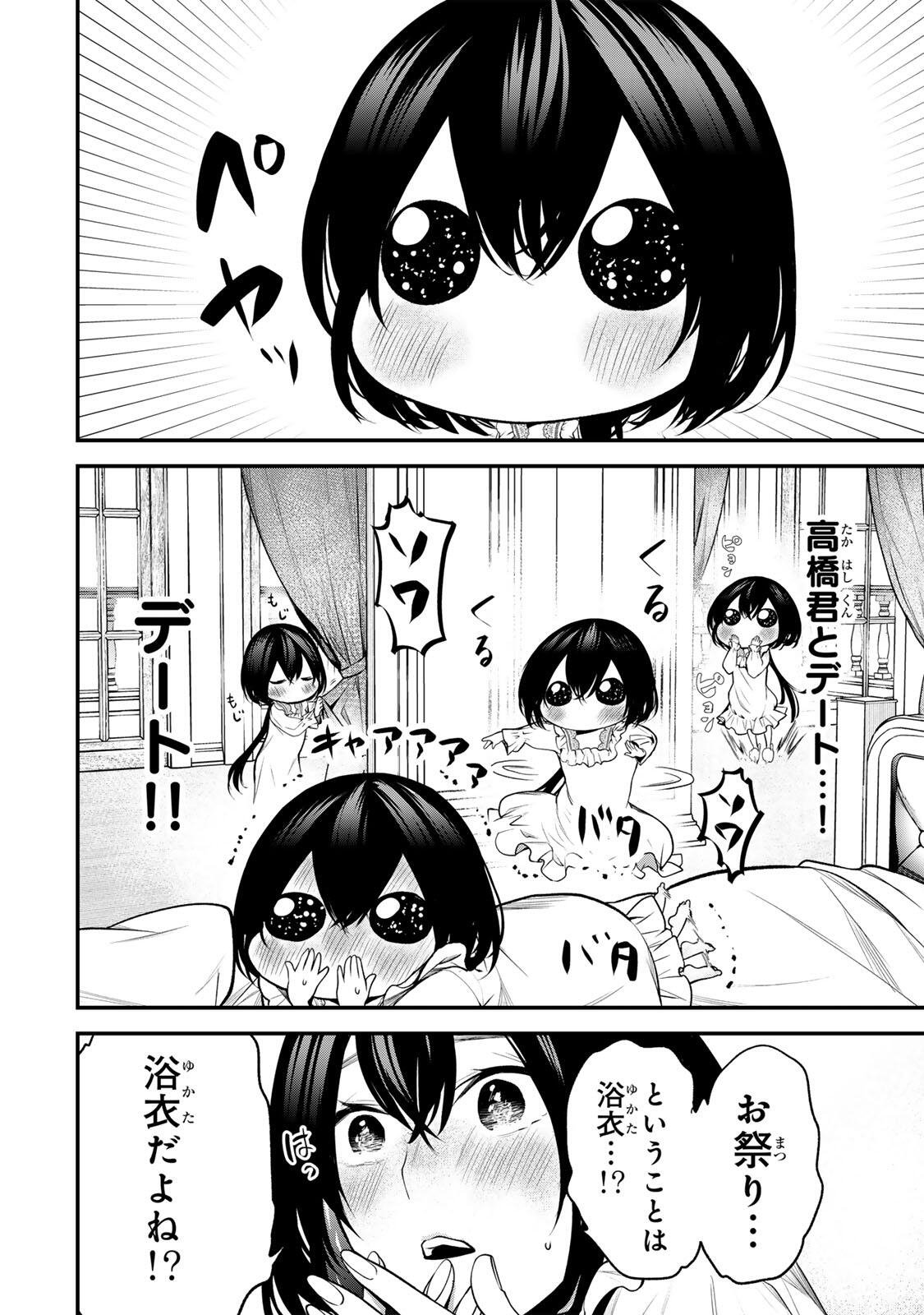 となりの黒川さん Chap 42 - Next Chap 43
