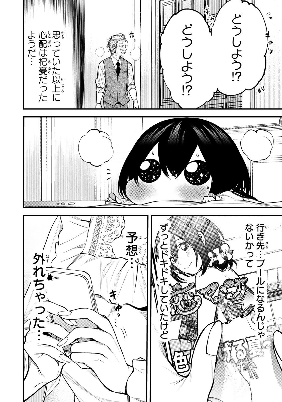 となりの黒川さん Chap 42 - Next Chap 43