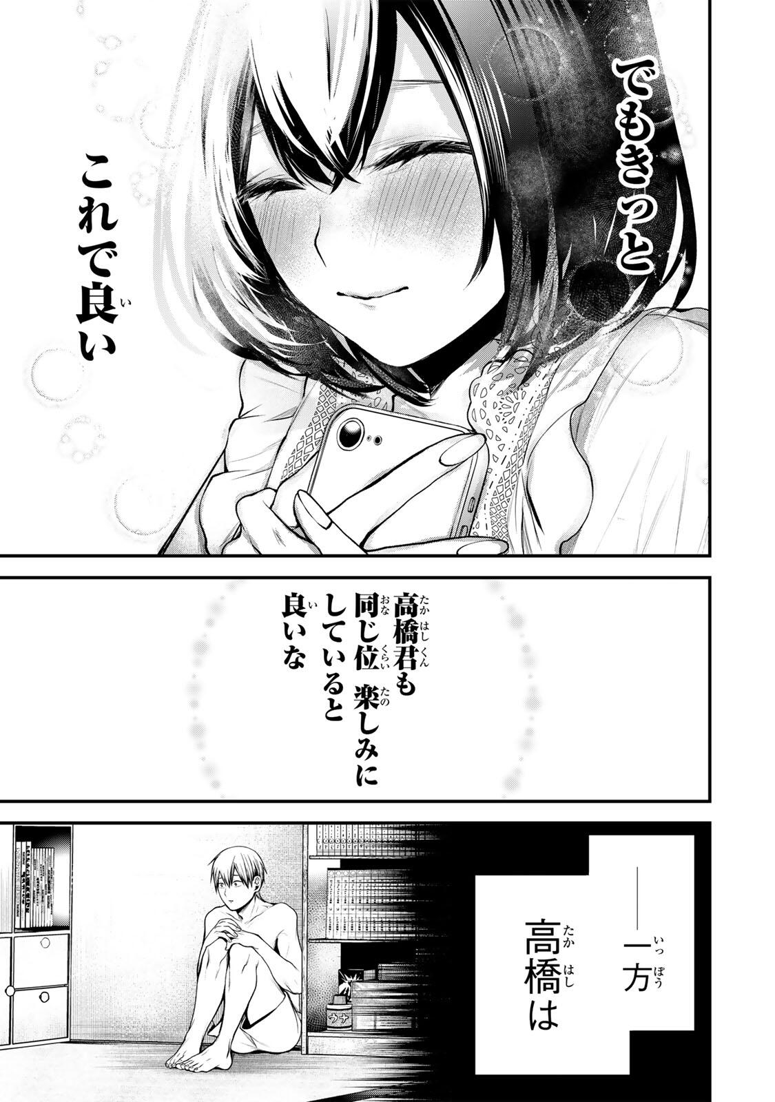 となりの黒川さん Chap 42 - Next Chap 43