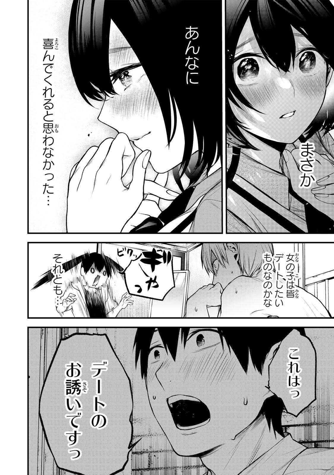 となりの黒川さん Chap 42 - Next Chap 43