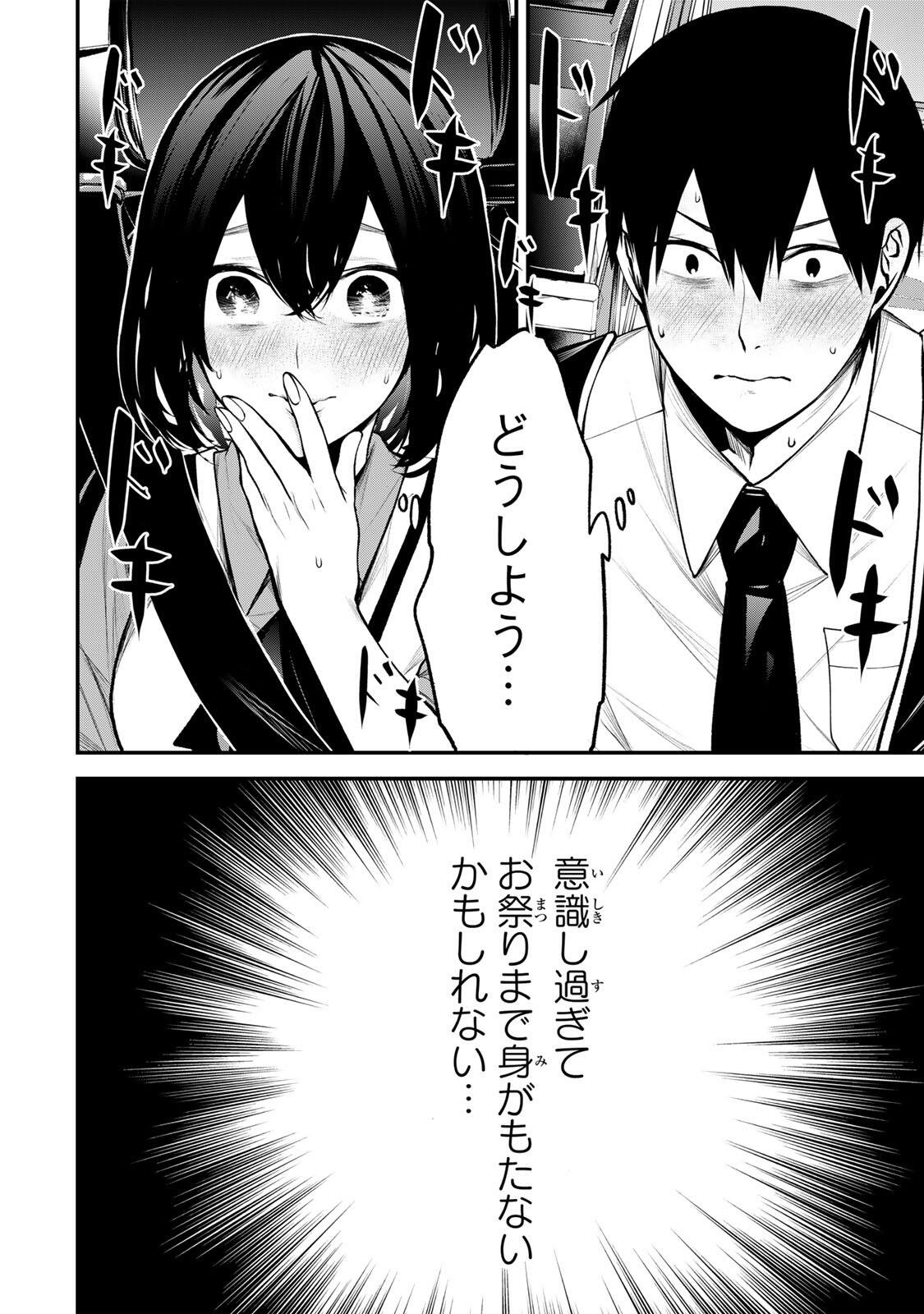 となりの黒川さん Chap 42 - Next Chap 43