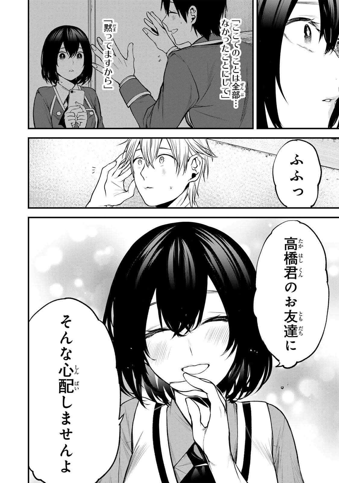 となりの黒川さん Chap 42 - Next Chap 43