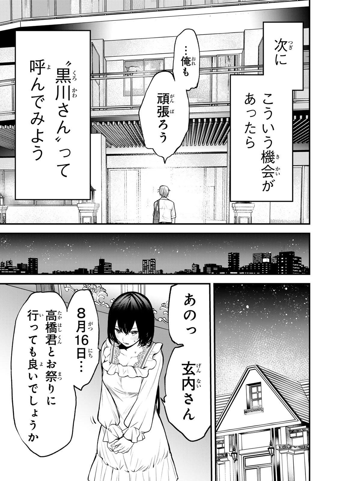 となりの黒川さん Chap 42 - Next Chap 43