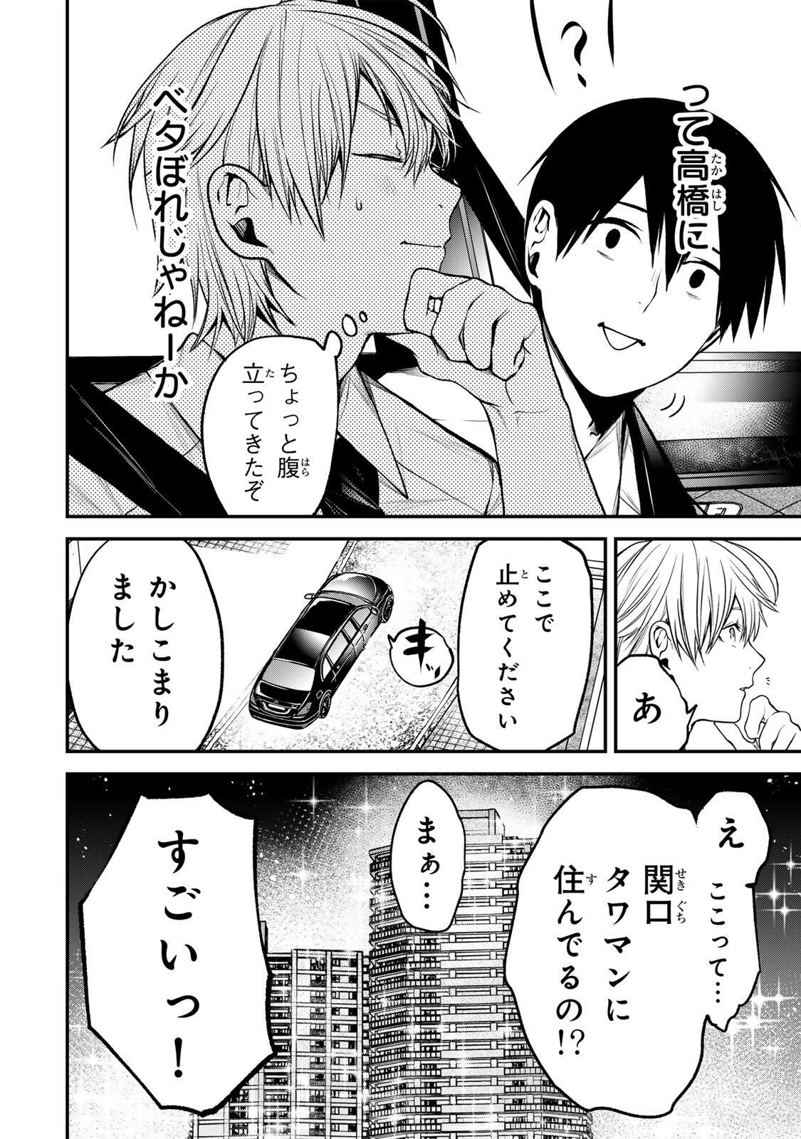 となりの黒川さん Chap 42 - Next Chap 43