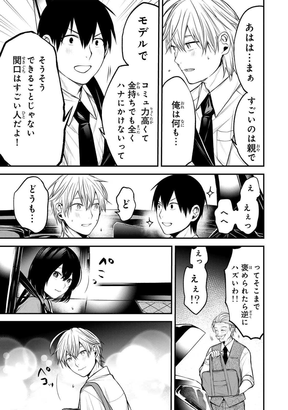 となりの黒川さん Chap 42 - Next Chap 43