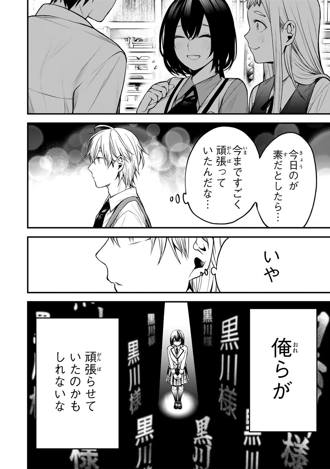 となりの黒川さん Chap 42 - Next Chap 43