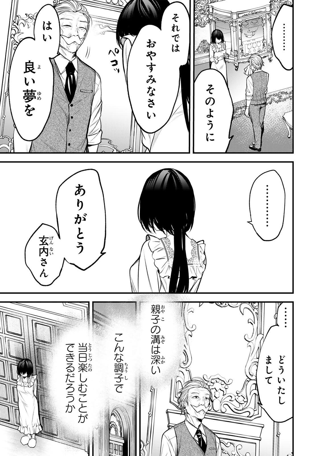 となりの黒川さん Chap 42 - Next Chap 43