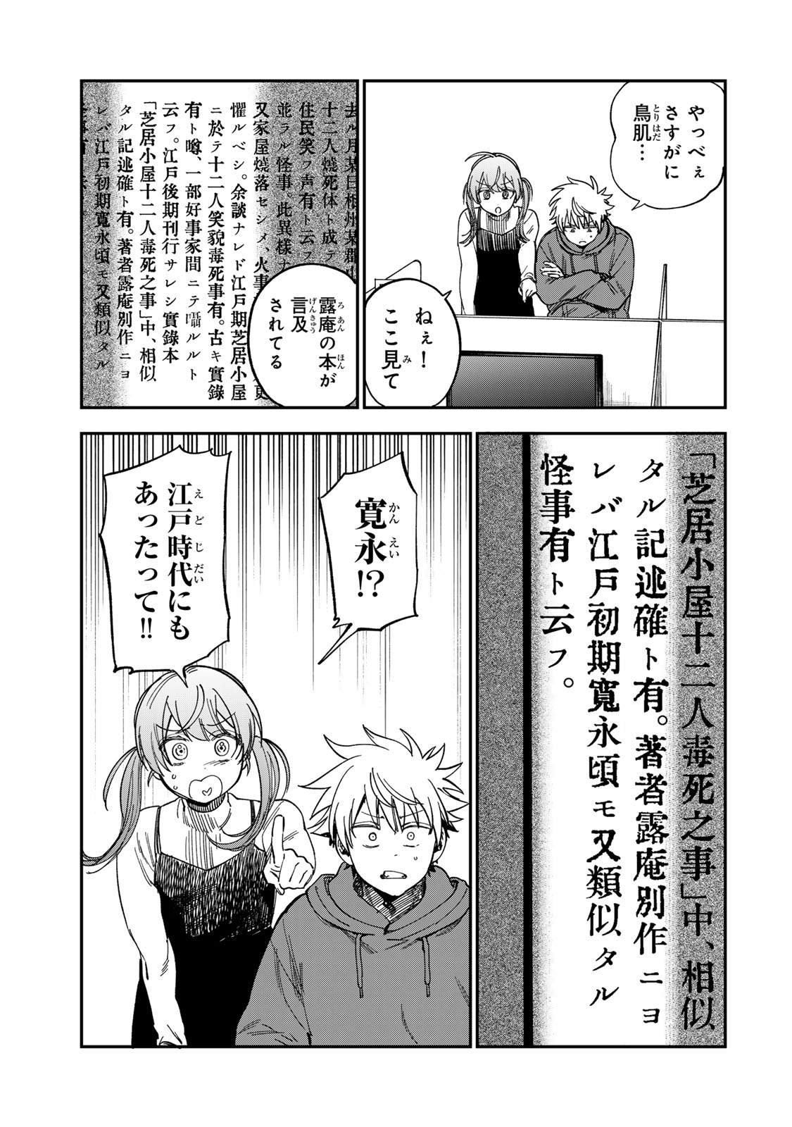 Tsumi to Batsu no Spica Chap 53 - Next Chap 54