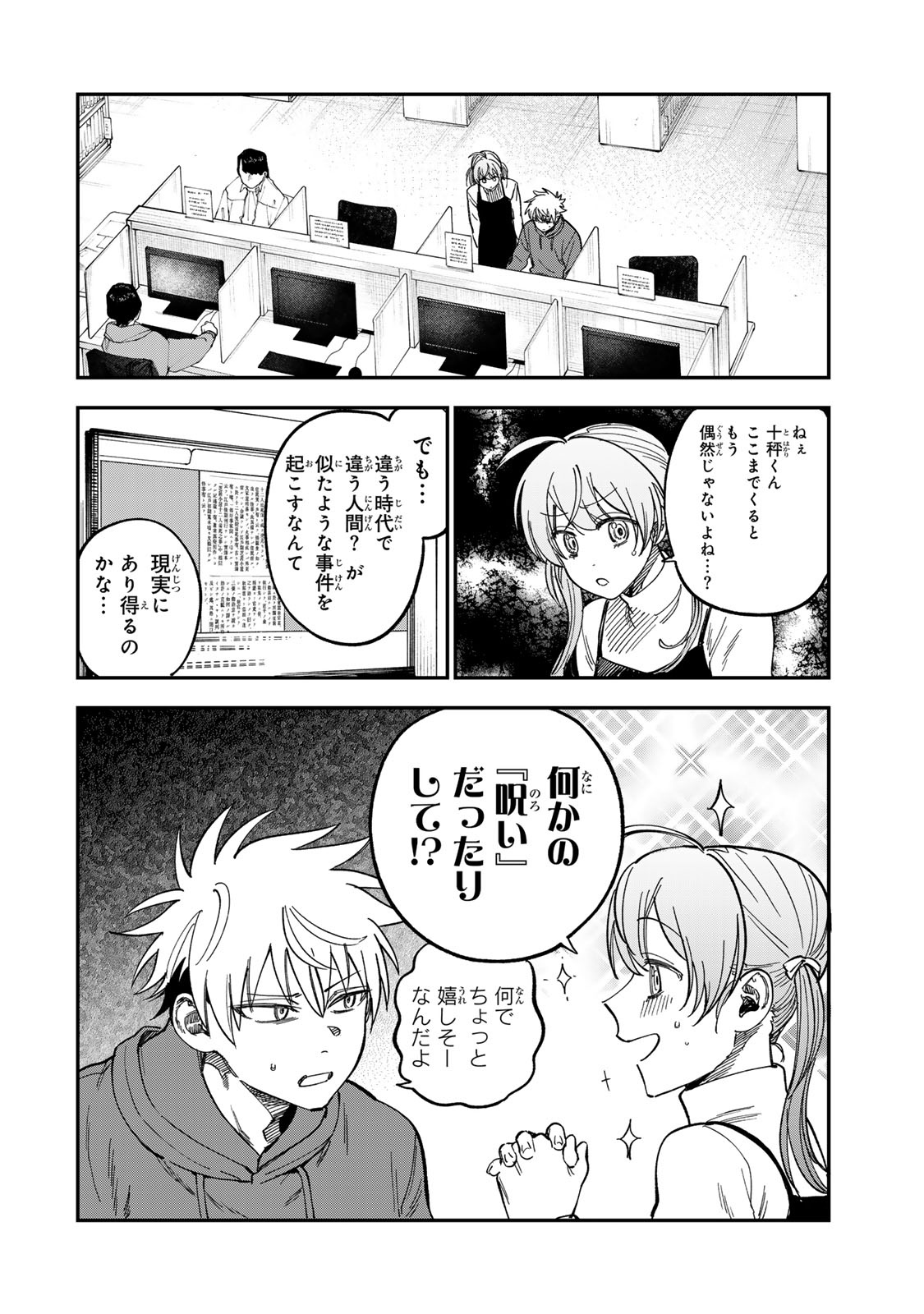 Tsumi to Batsu no Spica Chap 53 - Next Chap 54