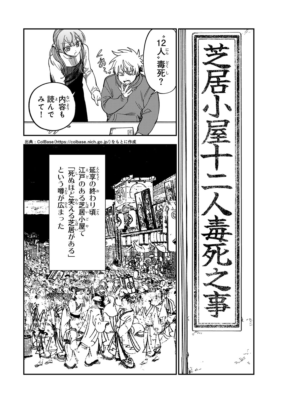 Tsumi to Batsu no Spica Chap 53 - Next Chap 54
