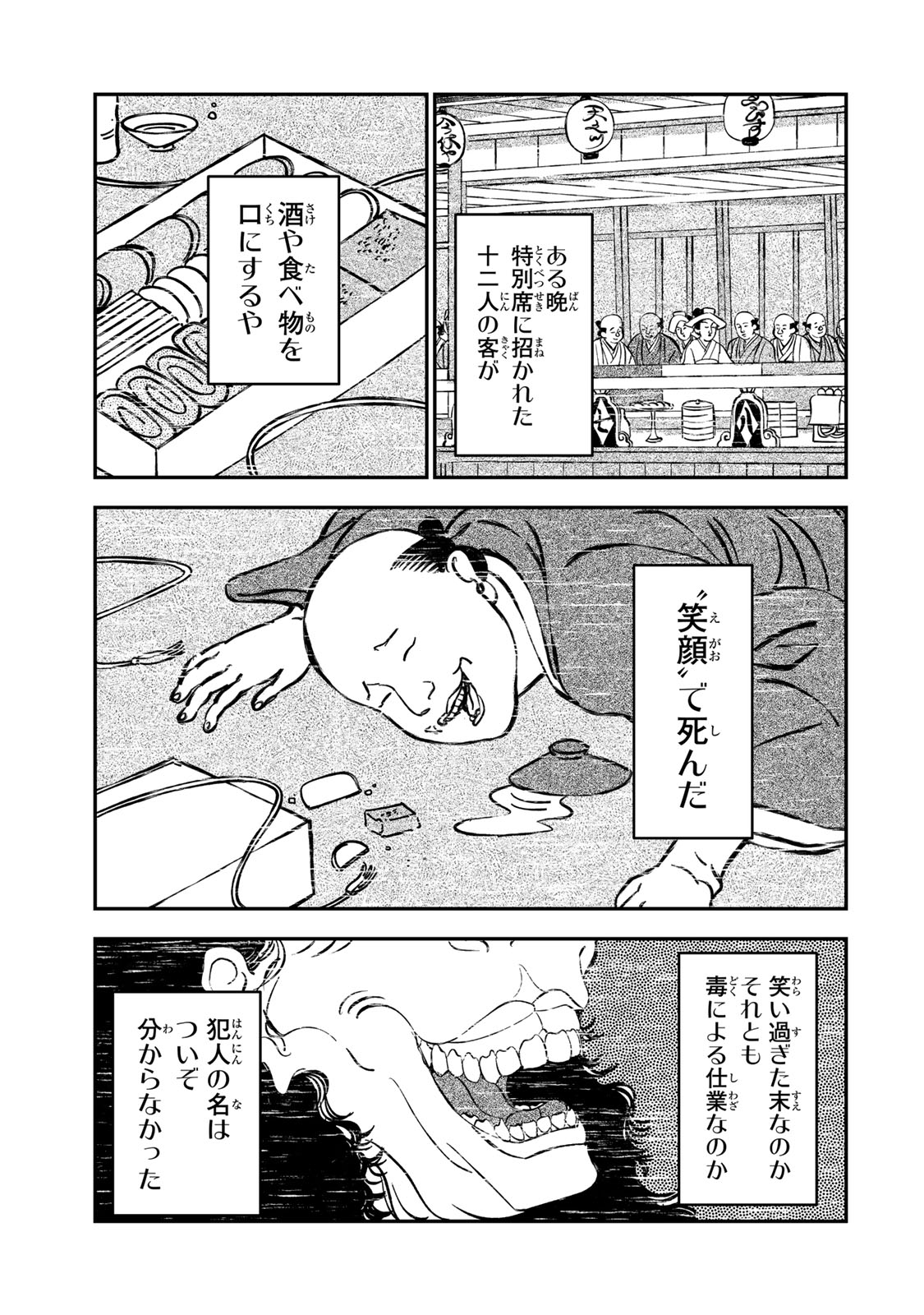 Tsumi to Batsu no Spica Chap 53 - Next Chap 54