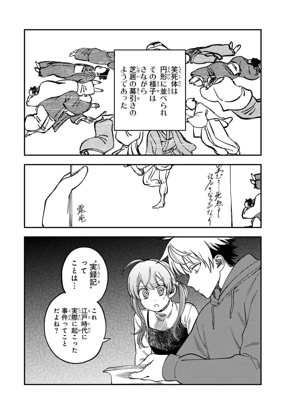 Tsumi to Batsu no Spica Chap 53 - Next Chap 54