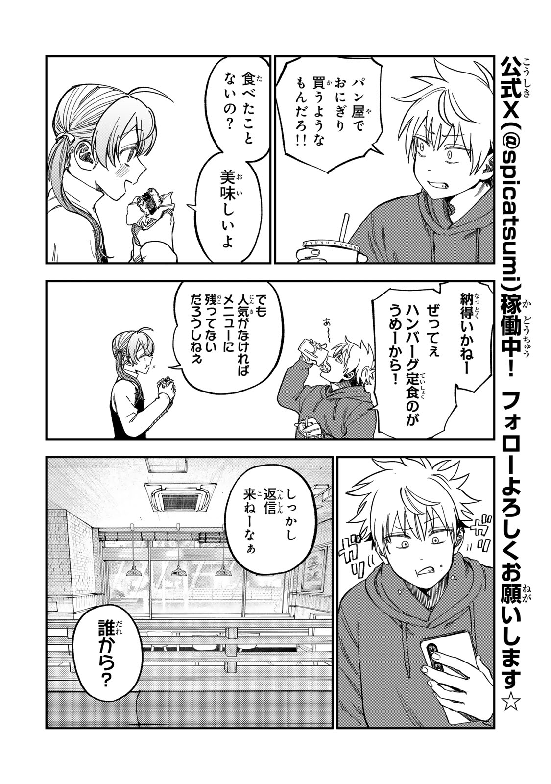 Tsumi to Batsu no Spica Chap 53 - Next Chap 54