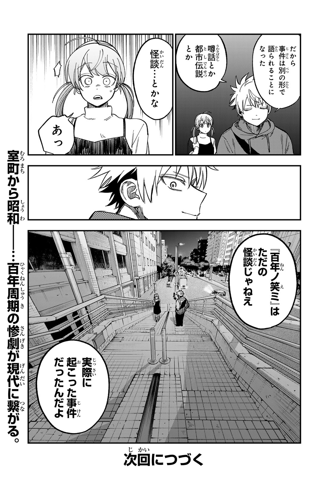 Tsumi to Batsu no Spica Chap 53 - Next Chap 54